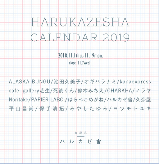 HARUKAZESHA CALENDAR 2019