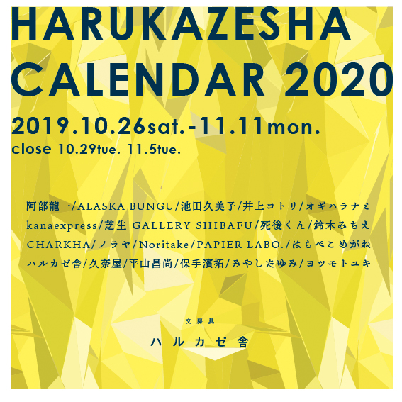 HARUKAZESHA CALENDAR 2020