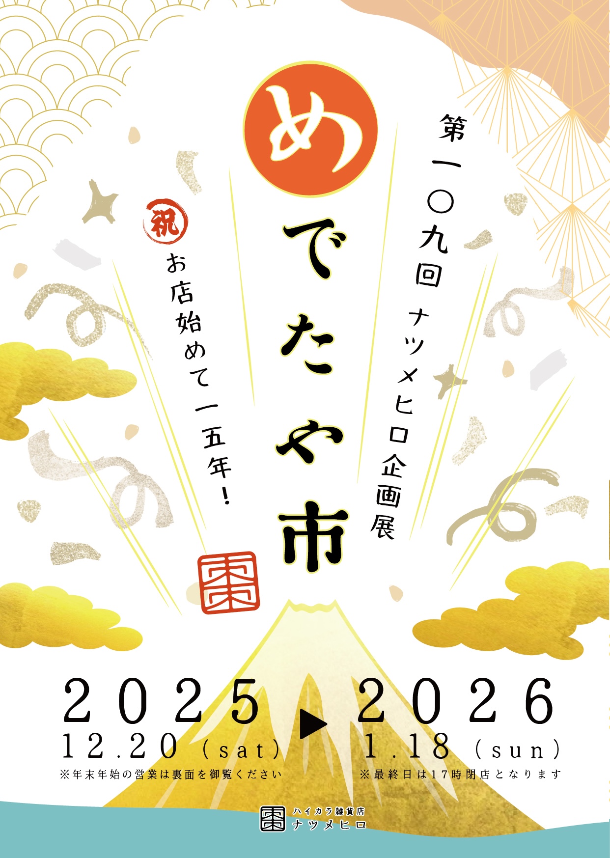 めでたや市2026_a
