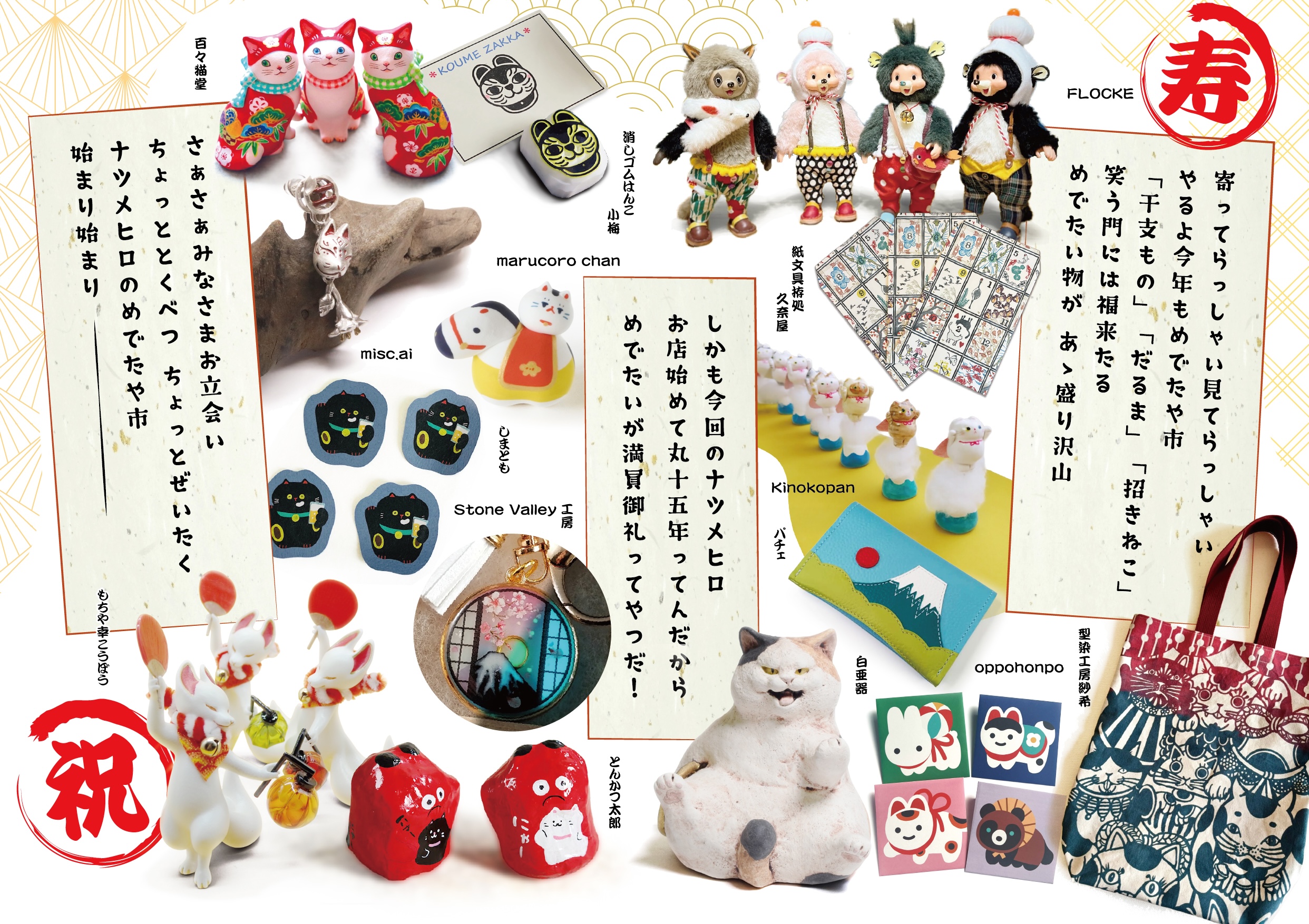 めでたや市2026_b