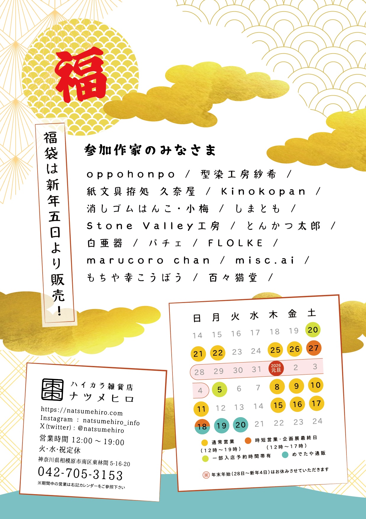 めでたや市2026_c